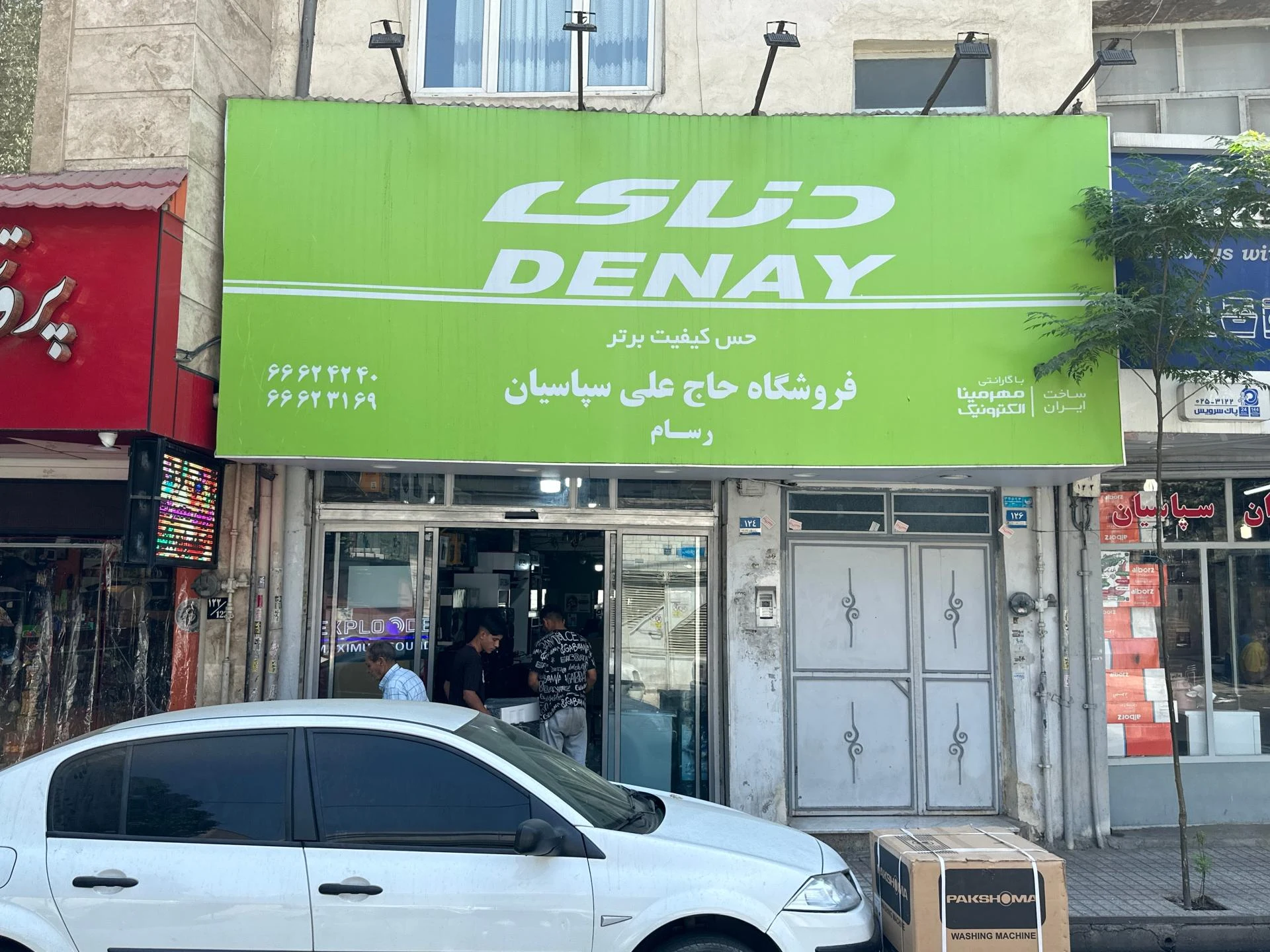 لوازم خانگی علی