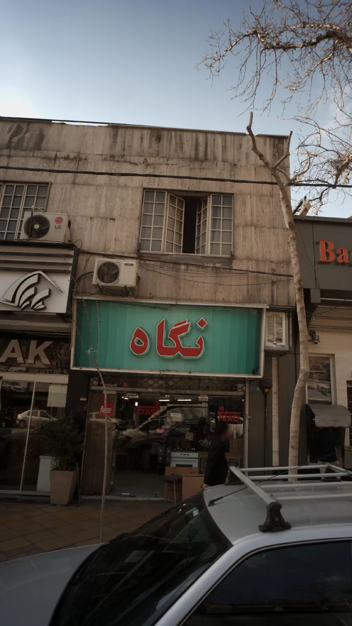لوازم خانگی نگاه - تصویر 2