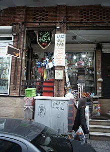 بورس لوازم خانه و آشپزخانه آراز