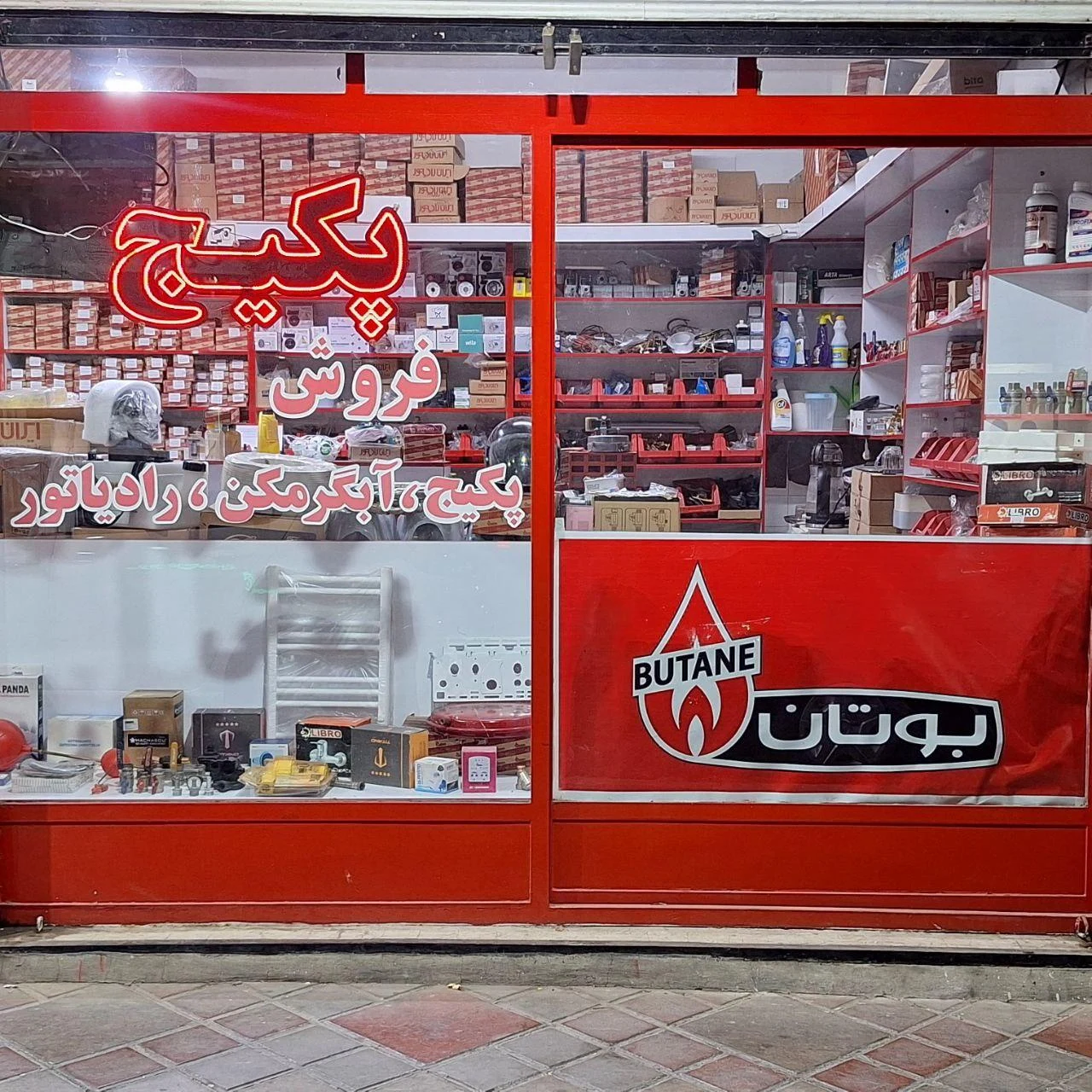 فروشگاه لوازم خانگی ابراهیمی