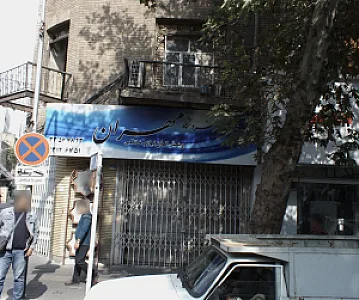 فروشگاه مهران