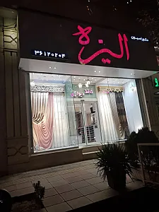 پرده آماده الیزه