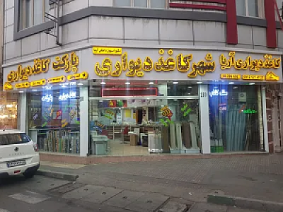 دکوراسیون داخلی آریا