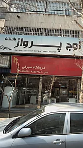 فروشگاه صیرفی