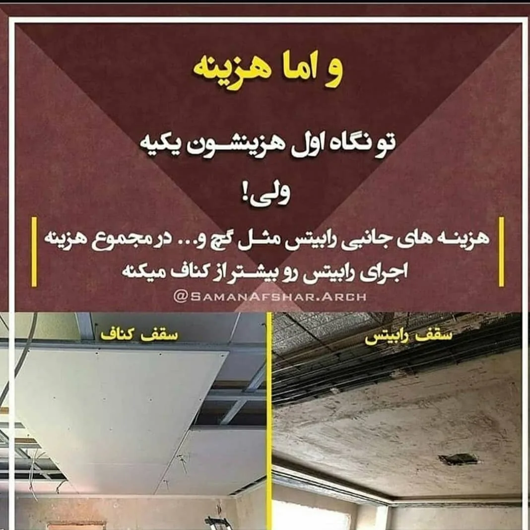 پخش و اجرای کناف ایران - تصویر 4