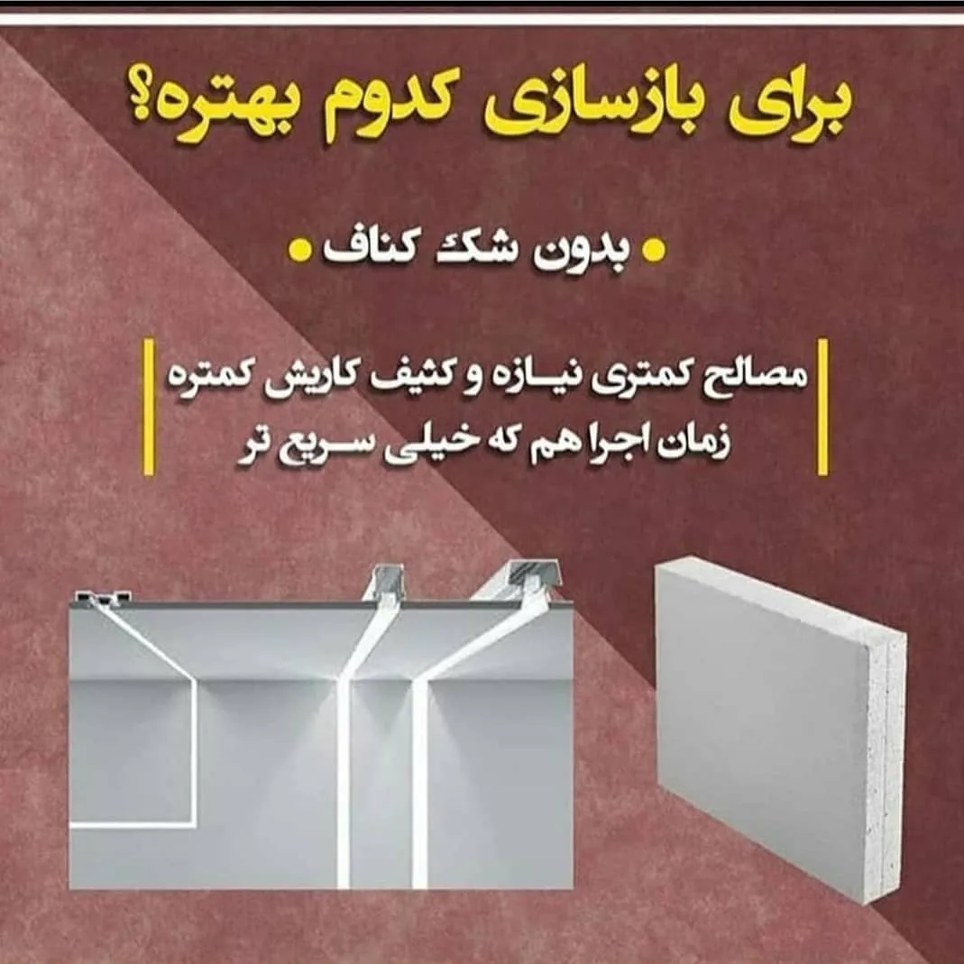 پخش و اجرای کناف ایران - تصویر 5