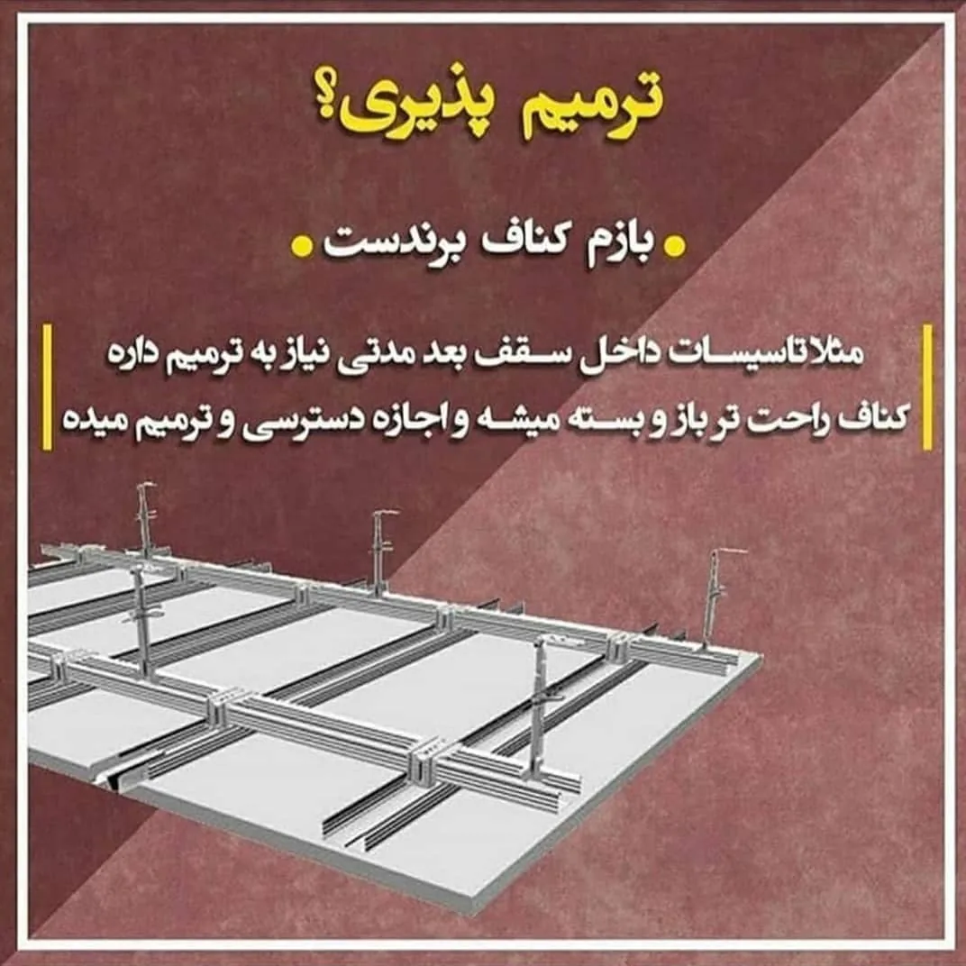 پخش و اجرای کناف ایران - تصویر 6