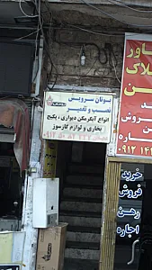 بوتان سرویس