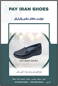 کفش طبی پای ایران