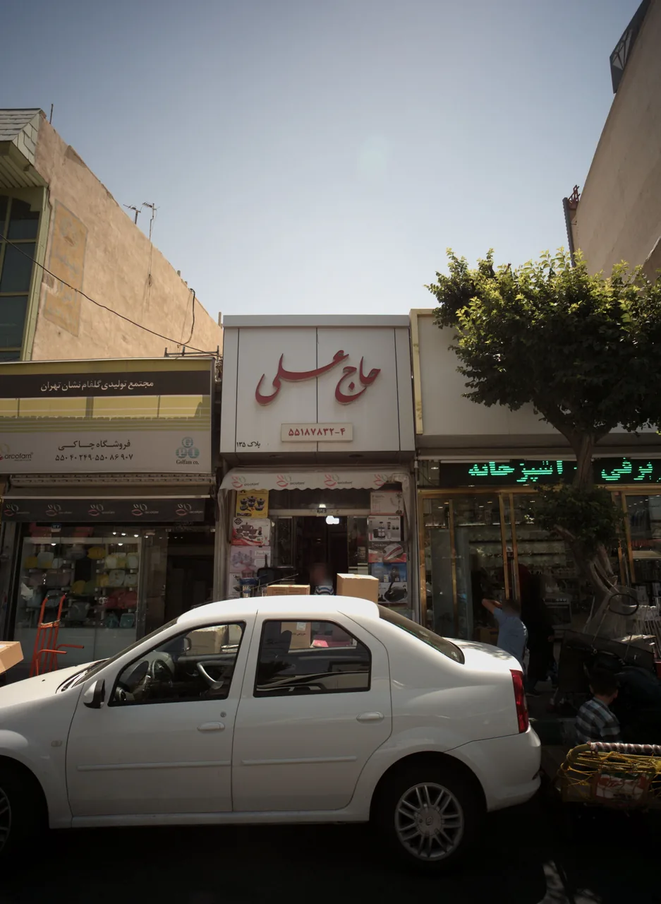 فروشگاه لوازم خانه و آشپزخانه حاج عسلی
