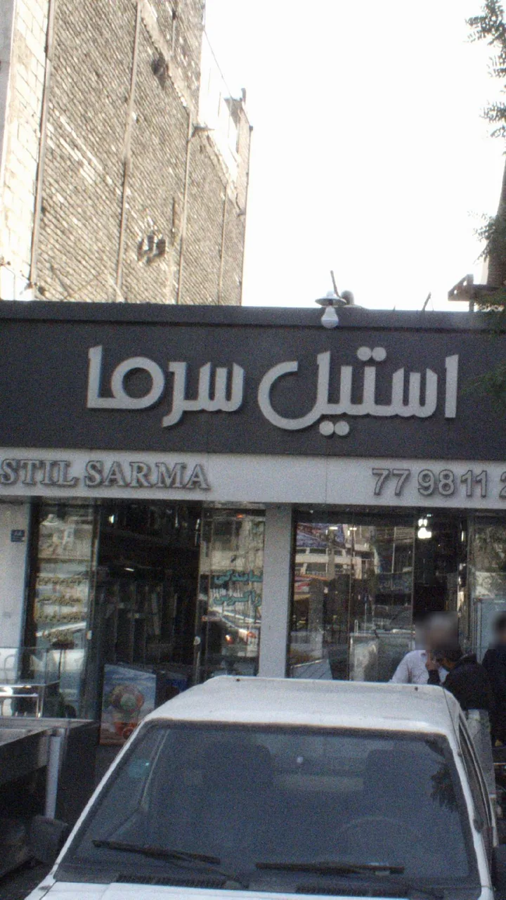 استیل سرما