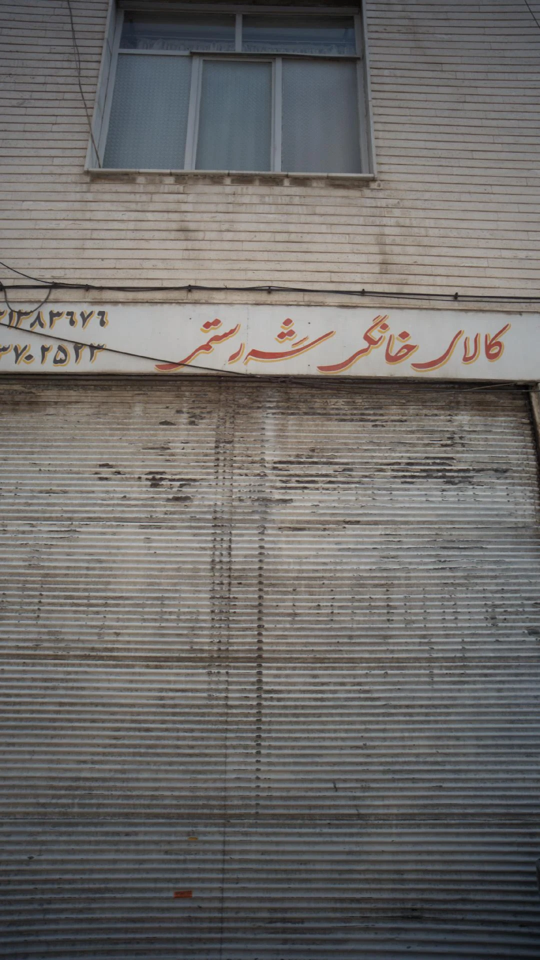 فروشگاه طهران کالا