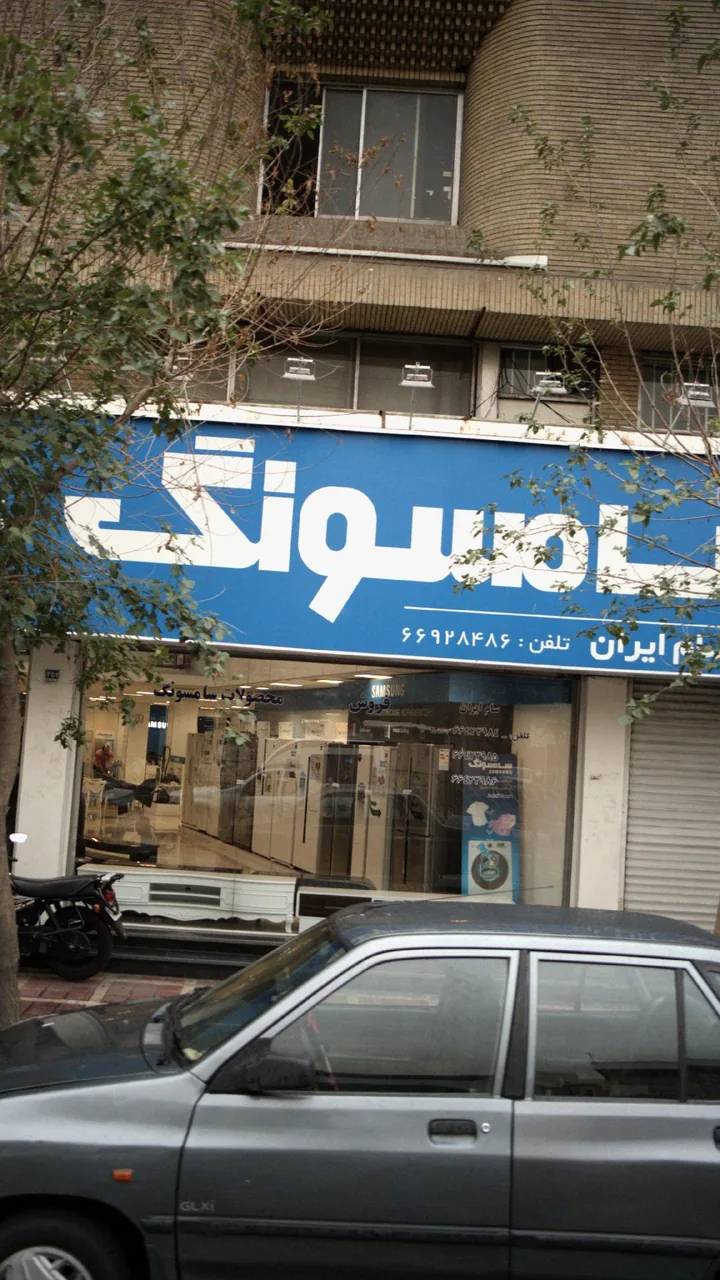 فروش محصولات سامسونگ