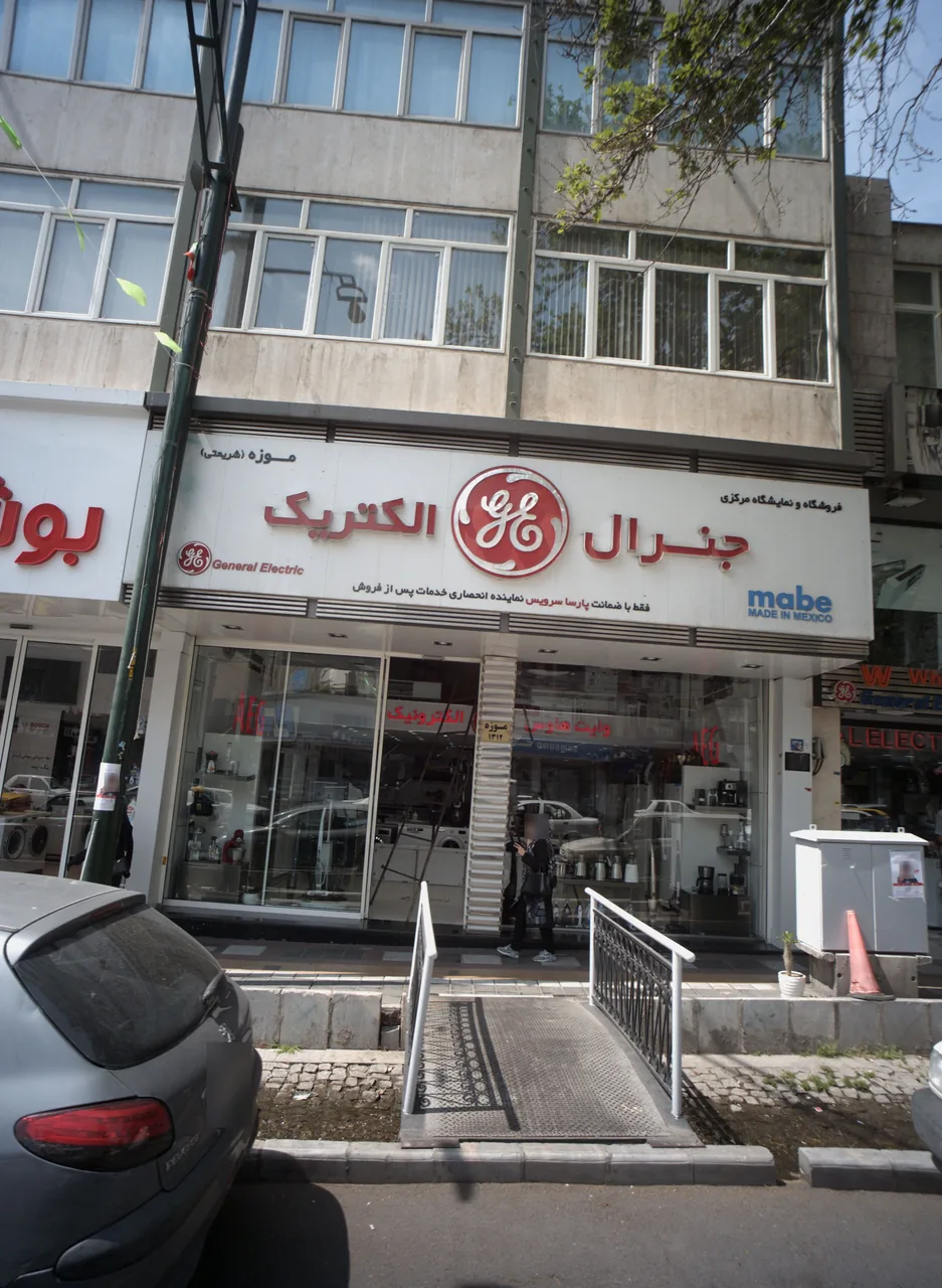 فروشگاه و نمایشگاه مرکزی جنرال الکتریک
