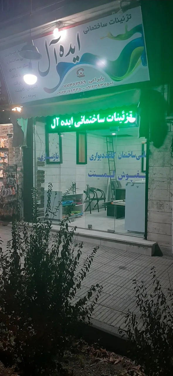 تزئینات ساختمانی ایده آل