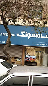 فروشگاه لوازم خانگی پیام