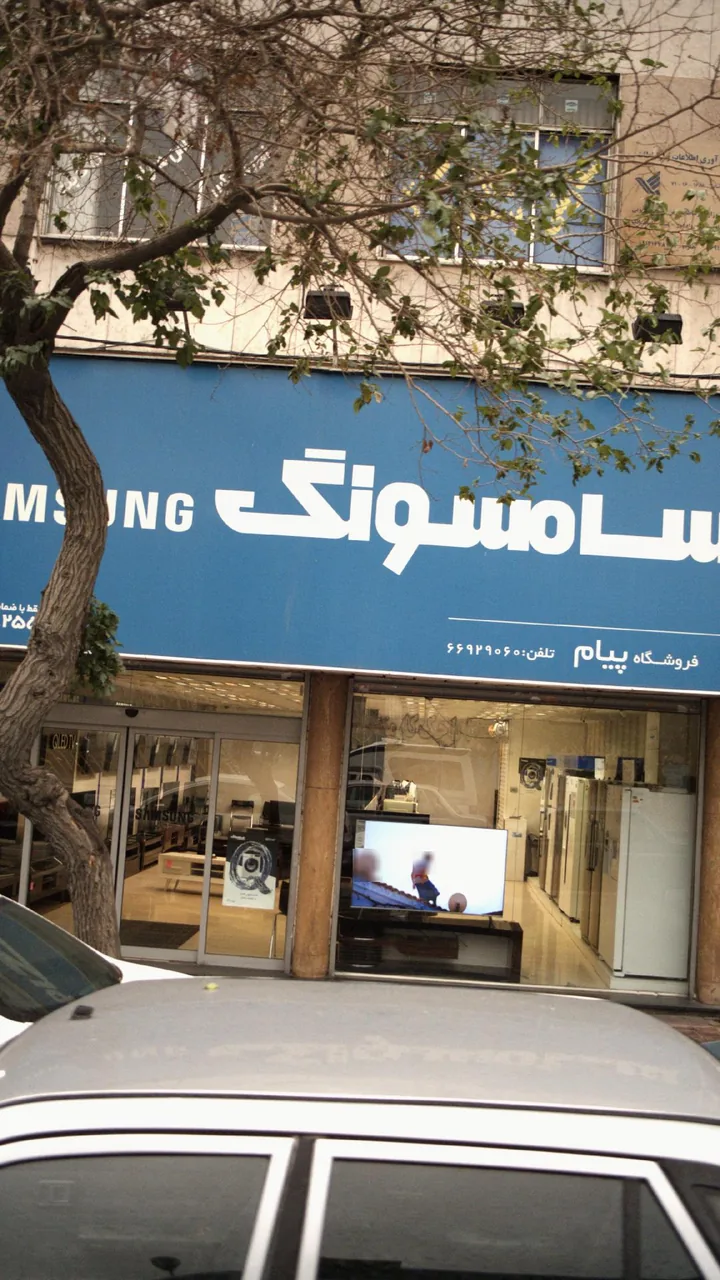 فروشگاه لوازم خانگی پیام - تصویر 2