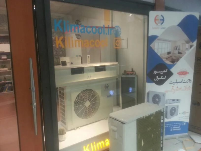 کیلیما کوول