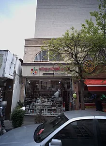 خانه و آشپزخانه پروانه