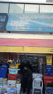 فروشگاه لوازم خانگی لوکس
