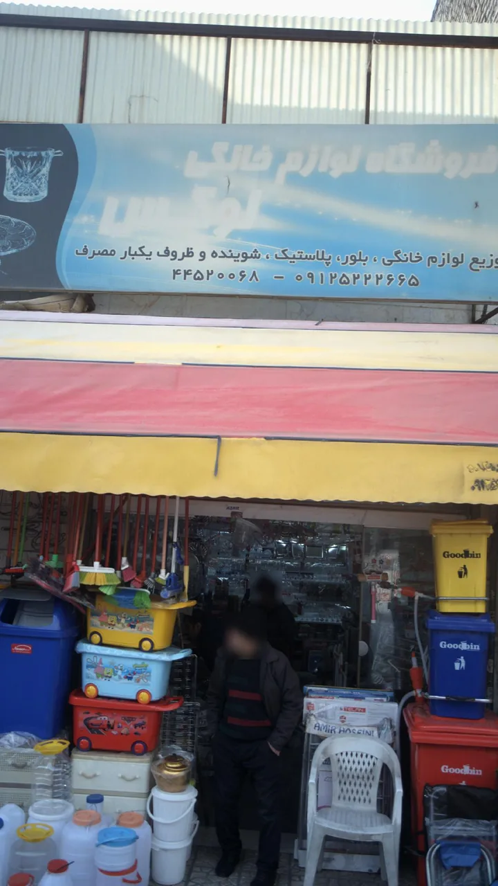 فروشگاه لوازم خانگی لوکس