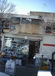 فروشگاه لوازم خانه و آشپزخانه
