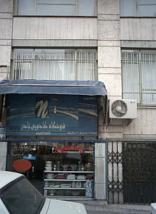 فروشگاه کادویی نادر