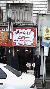 ارزانسرای مهربان