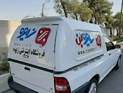 فروشگاه زیوه