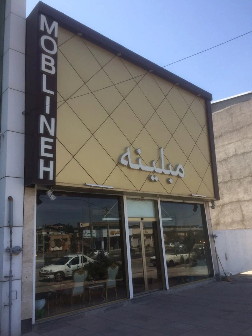 مبلینه