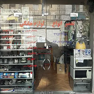 تعمیر گاه لوازم خانگی پایتخت