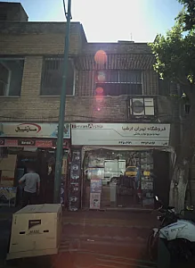 فروشگاه تهران ارشیا