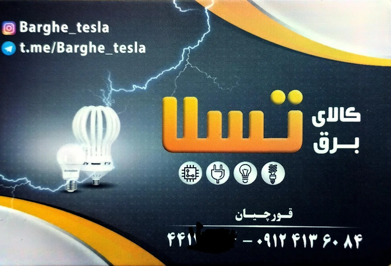 کالای برق تسلا