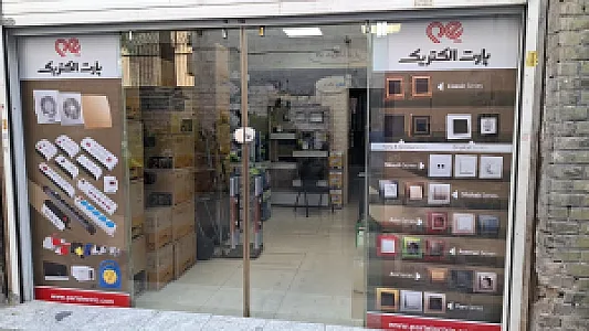 پارت الکتریک