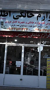 لوازم خانگی اطلس