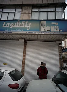 فروشگاه لوازم خانگی قائم