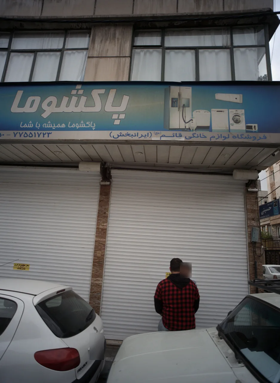 فروشگاه لوازم خانگی قائم
