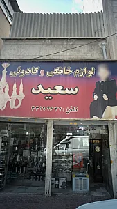لوازم خانگی و کادوئی