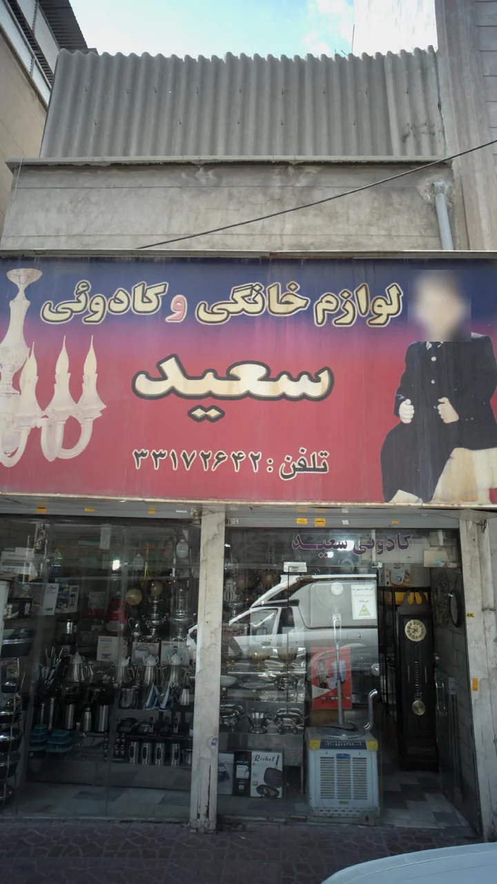 لوازم خانگی و کادوئی