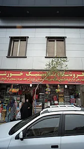 فروشگاه پلاستیک خورشید