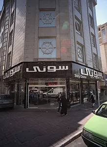 فروشگاه لوازم خانگی سونی سنتر