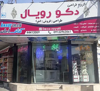 دکو رویال