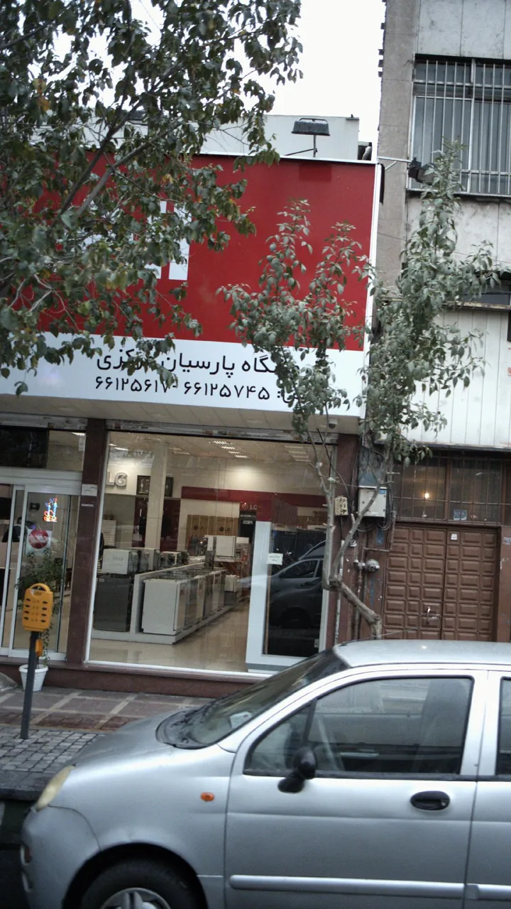 فروشگاه پارسیان مرکزی - تصویر 3