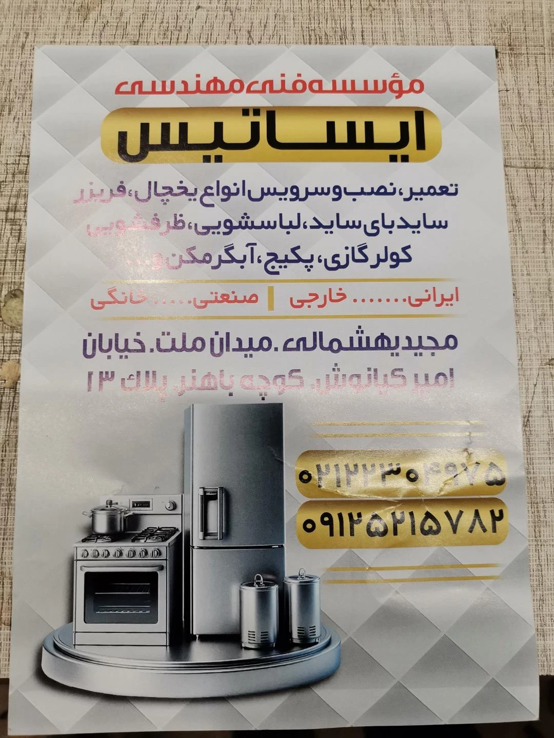 تعمیرگاه تخصصی لوازم خانگی برتر
