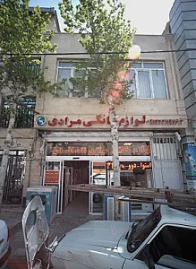 لوازم خانگی مرادی
