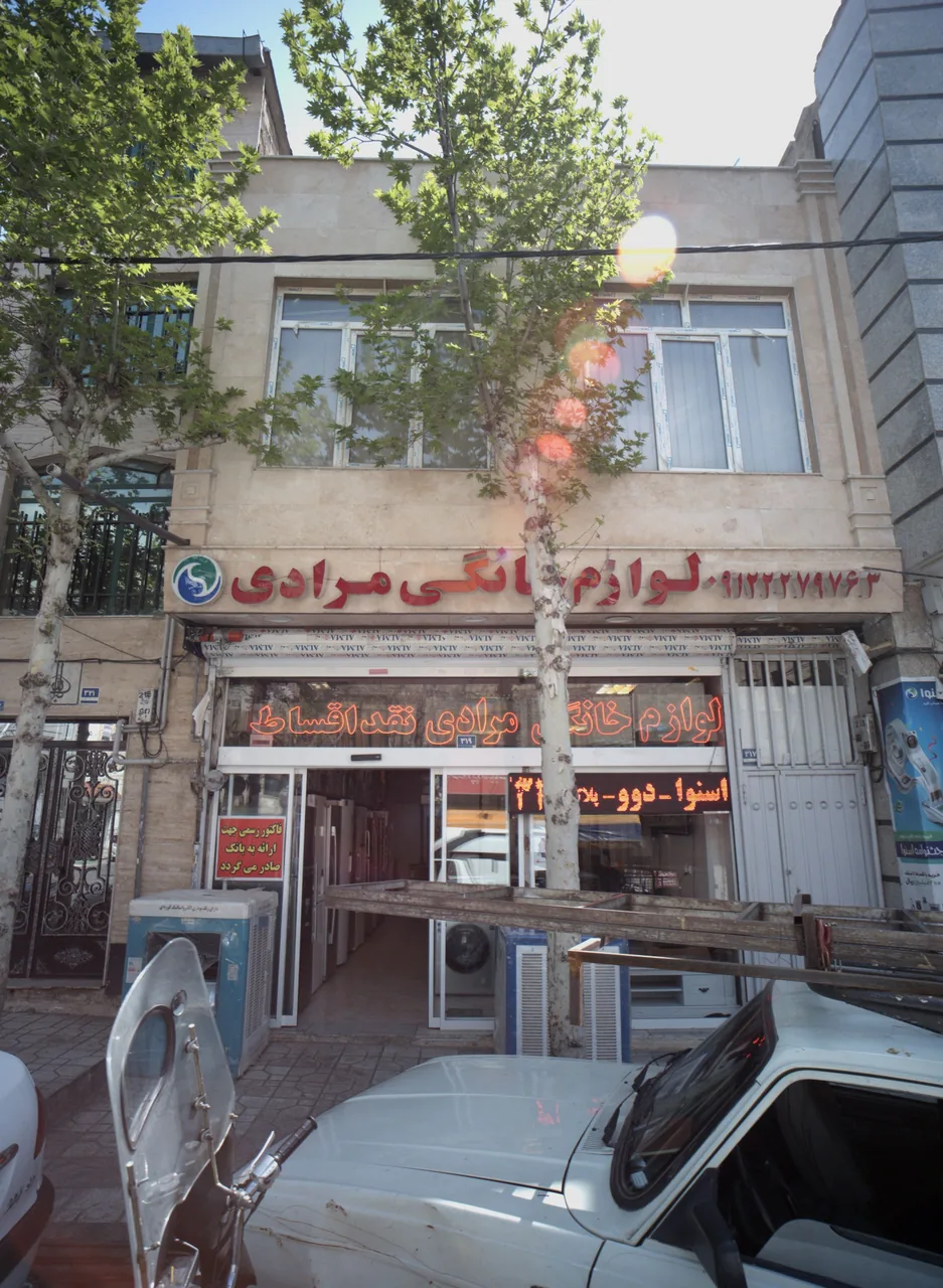 لوازم خانگی مرادی