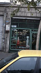 فروشگاه خزئلی