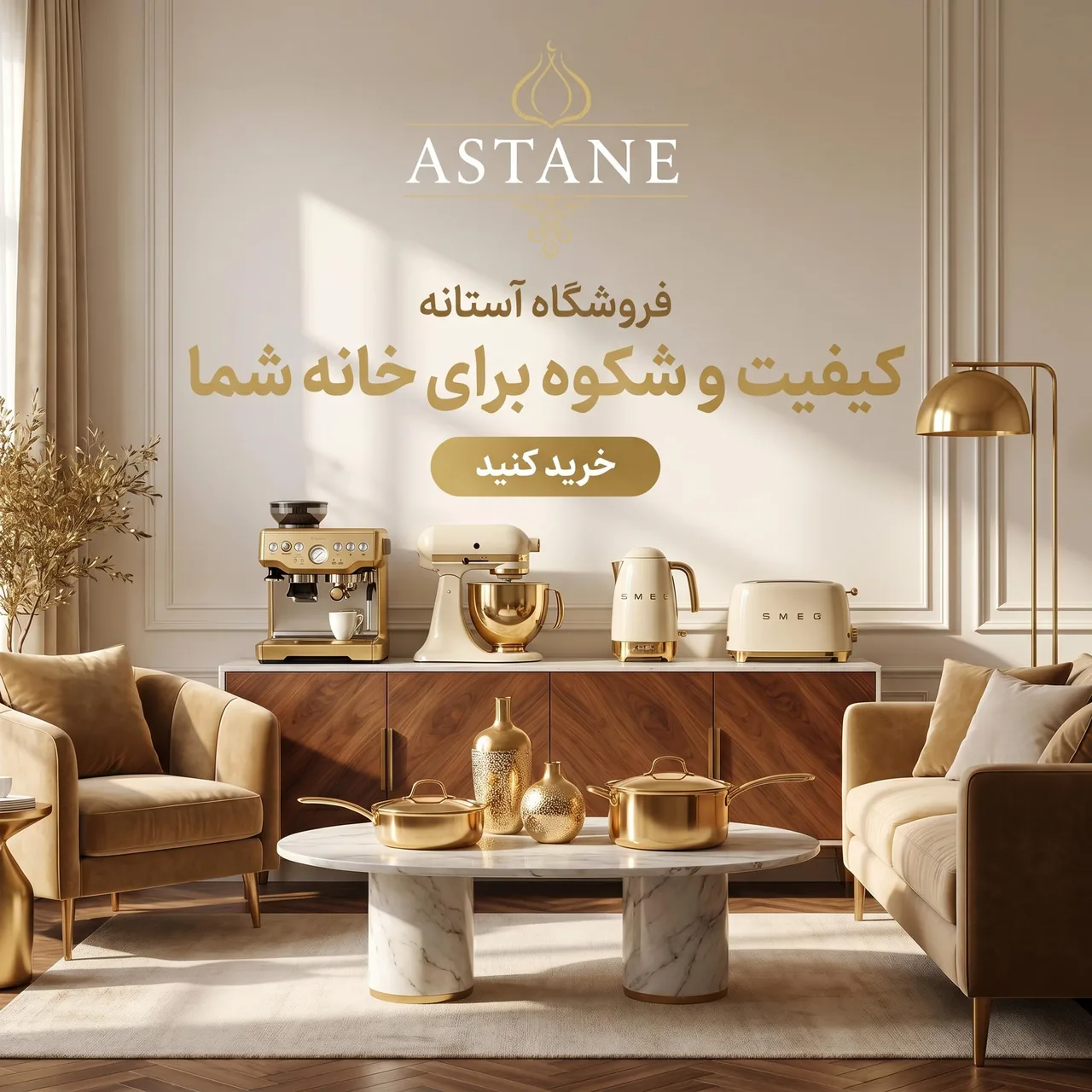 فروشگاه لوازم خانگی آستانه - تصویر 2