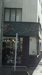 لوازم خانه ویکتوریا