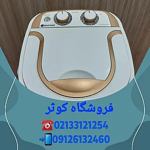 لوازم خانگی کوثر